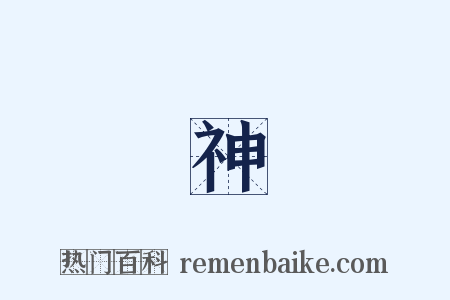 聽神經是什么意思的图片